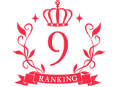ランキング9位